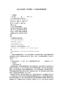 人教部编版七年级下册伟大的悲剧精练
