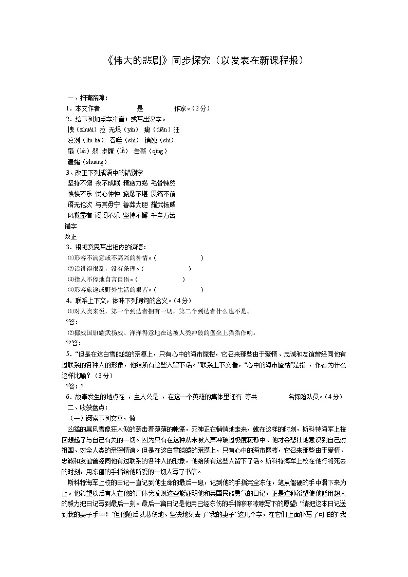 第21课《伟大的悲剧》习题4-七年级语文下册统编版第1页