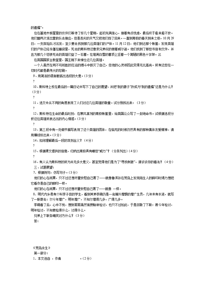 第21课《伟大的悲剧》习题4-七年级语文下册统编版第2页