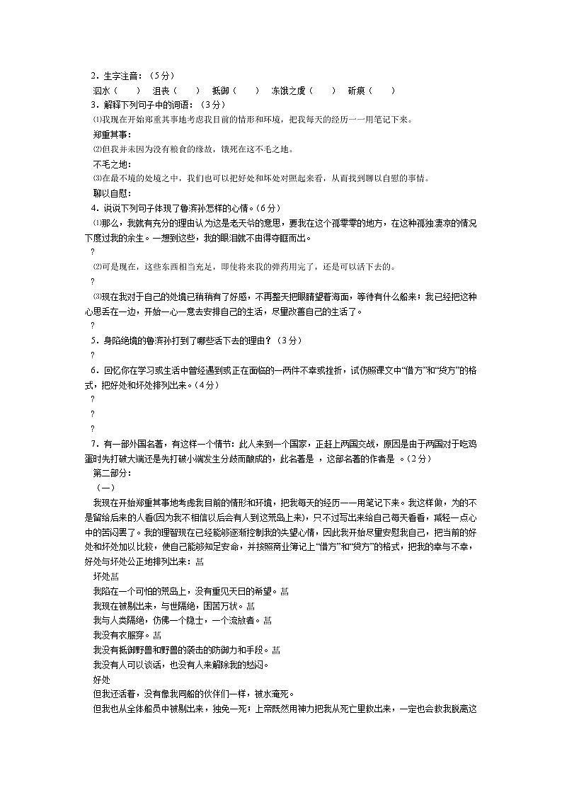 第21课《伟大的悲剧》习题4-七年级语文下册统编版第3页