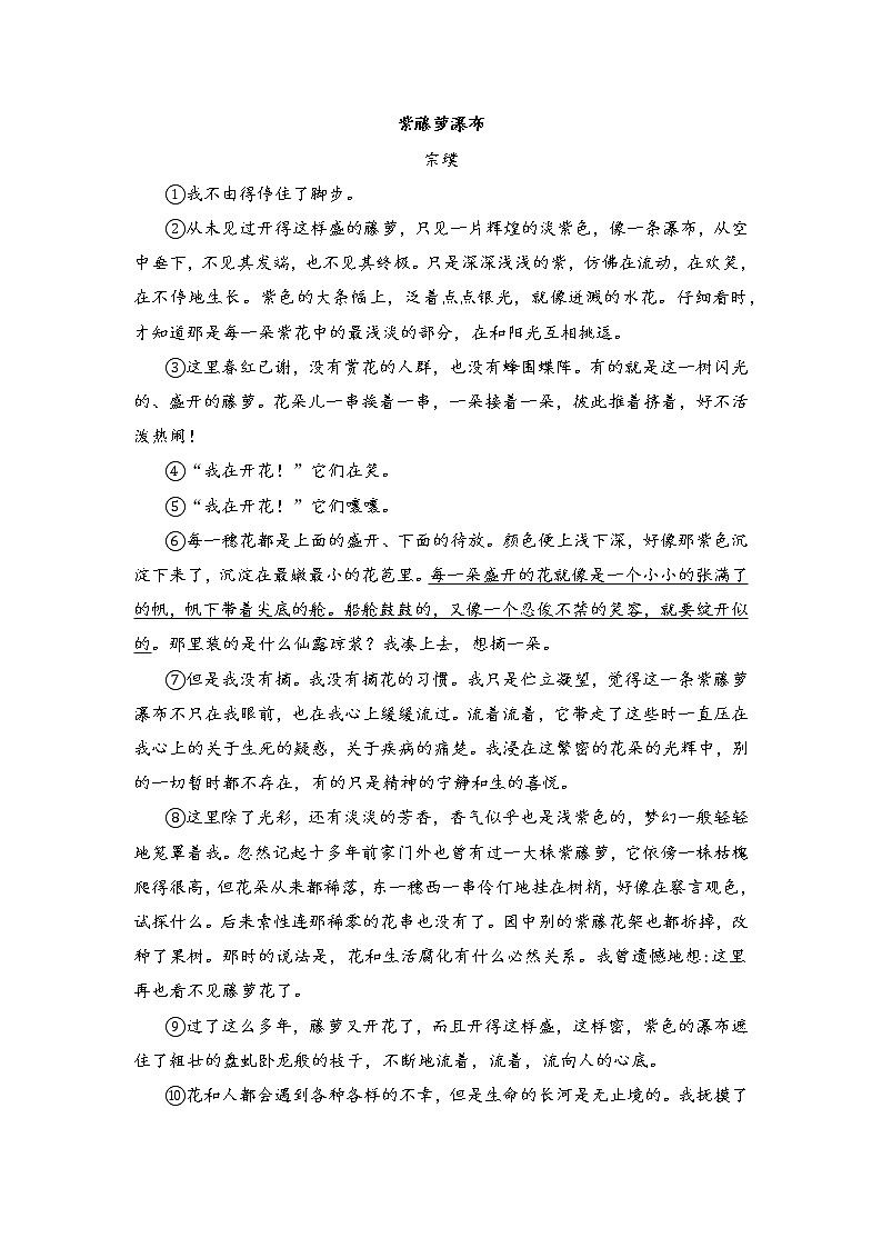 部编版语文七年级下册第五单元第18课《紫藤萝瀑布》课内阅读复习第1页