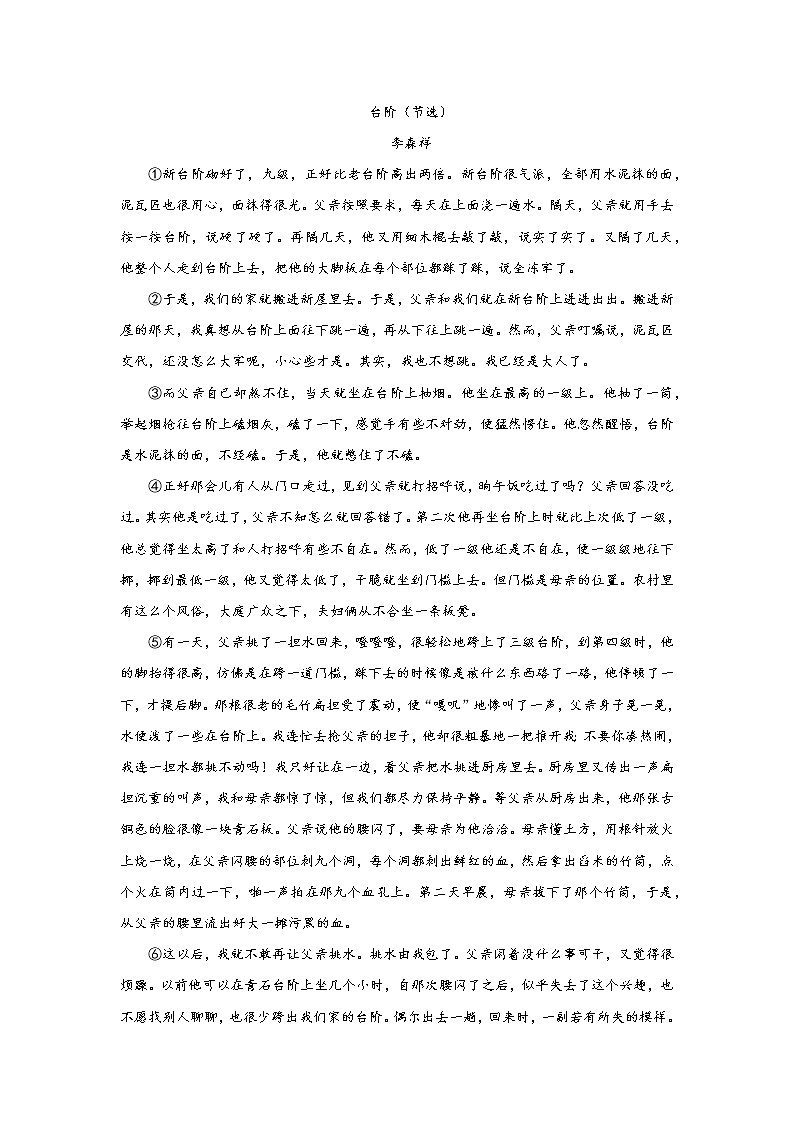 部编版语文七年级下册第三单元第12课《台阶》课内阅读复习第1页