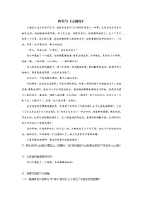 初中语文人教部编版七年级下册阿长与《山海经》课后复习题