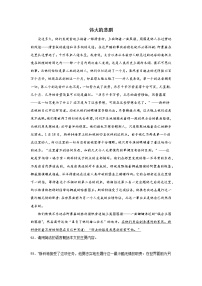 初中语文人教部编版七年级下册伟大的悲剧同步达标检测题
