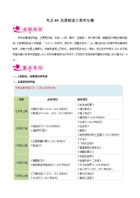 考点08 名著阅读之探究题（原卷版+解析版）-备战2023年中考语文一轮复习考点帮（浙江专用）