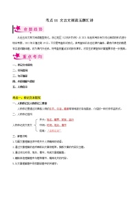 考点11 文言文阅读五题汇讲（原卷版+解析版）-备战2023年中考语文一轮复习考点帮（浙江专用）