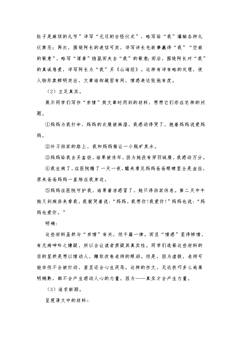 第四单元写作《怎样选材》教学设计  部编版语文七年级下册03