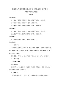 初中语文人教部编版七年级下册写作 抓住细节教案