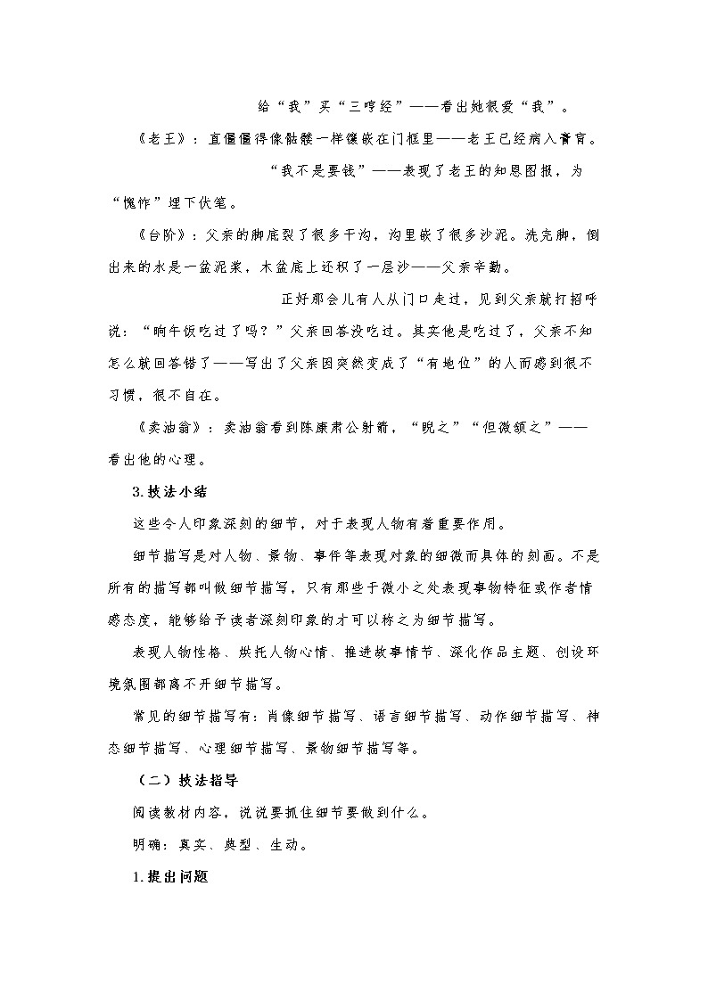 第三单元写作《抓住细节》 教学设计  部编版语文七年级下册第2页