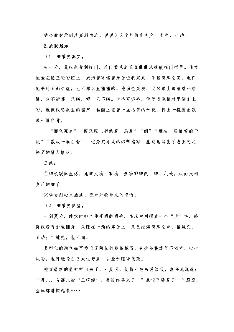 第三单元写作《抓住细节》 教学设计  部编版语文七年级下册第3页