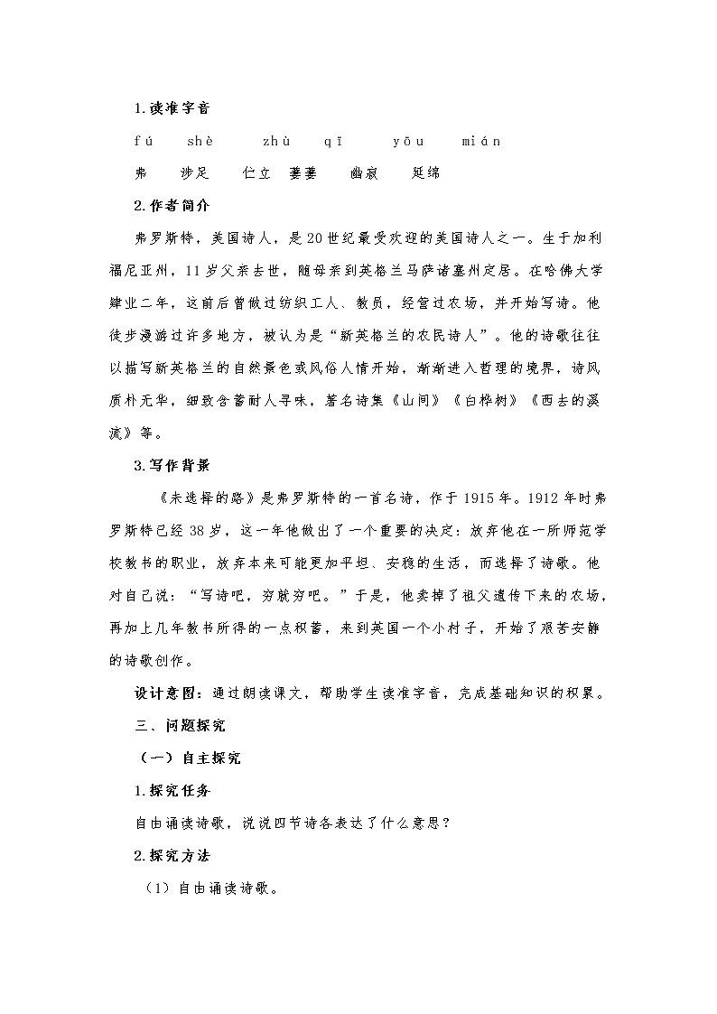 第20课《外国诗二首——未选择的路》教学设计 部编版语文七年级下册第2页