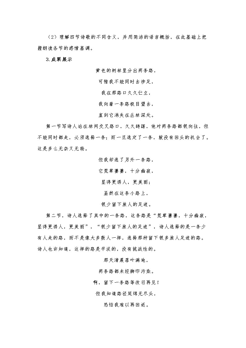 第20课《外国诗二首——未选择的路》教学设计 部编版语文七年级下册第3页