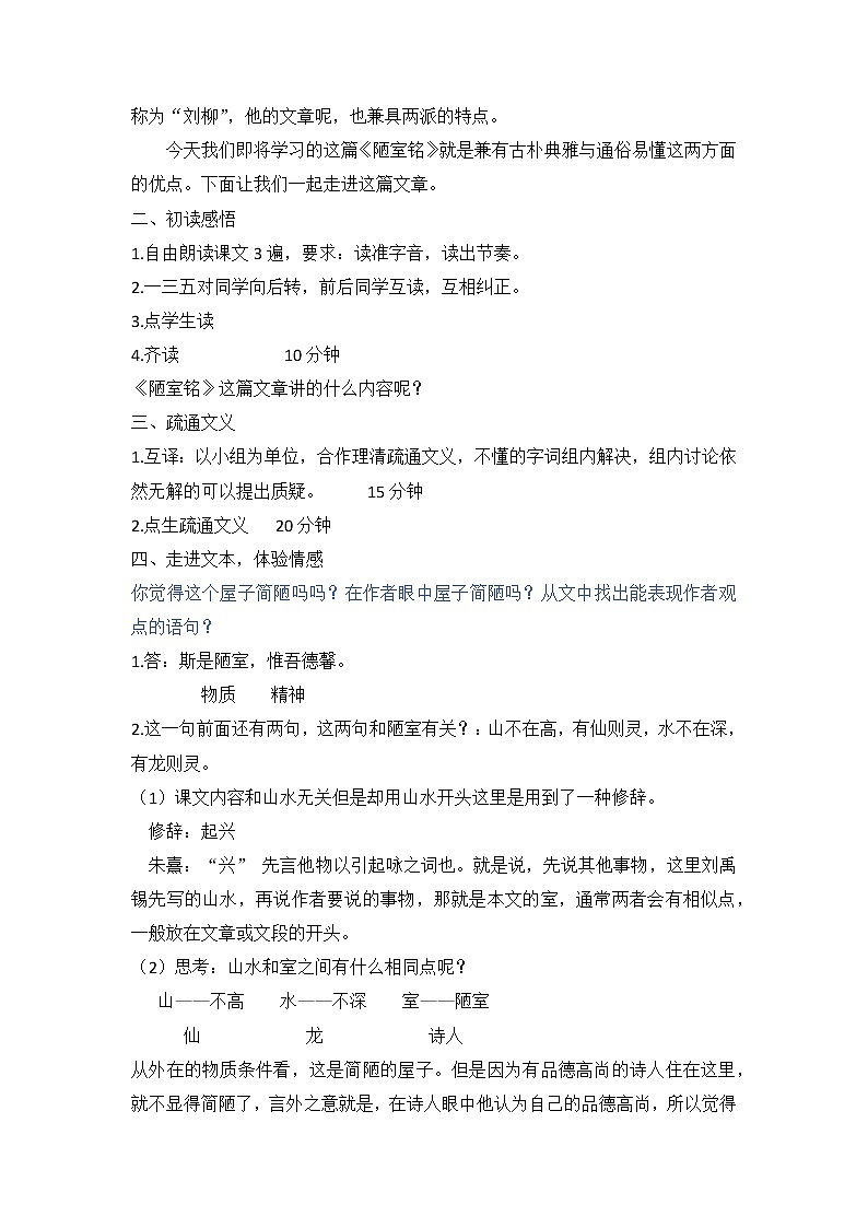 第17课《陋室铭》教案   部编版语文七年级下册第2页