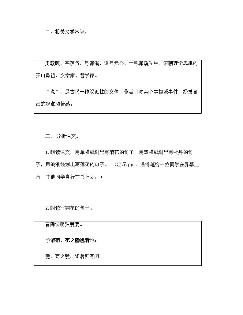 第17课《爱莲说》教案   部编版语文七年级下册第2页