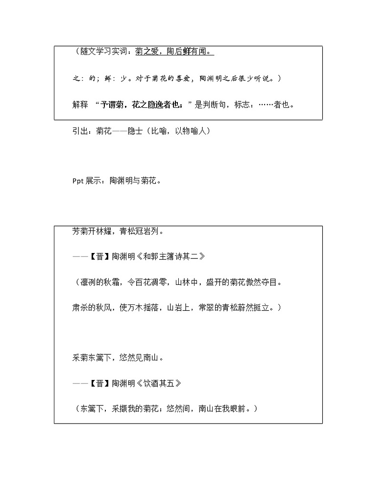 第17课《爱莲说》教案   部编版语文七年级下册第3页