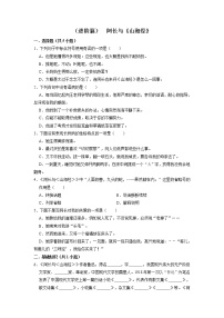 初中语文人教部编版七年级下册阿长与《山海经》测试题