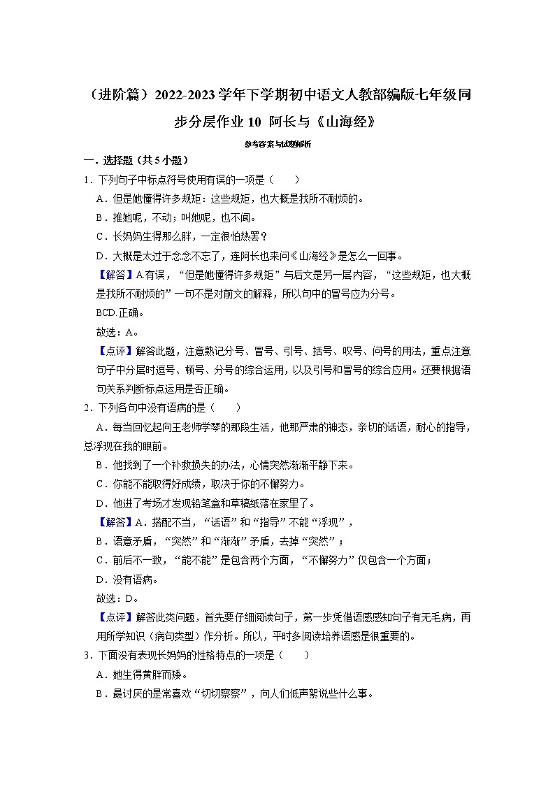 第10课《阿长与 山海经 》同步分层作业 部编版语文七年级下册03