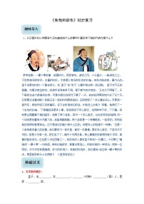 初中语文人教部编版九年级下册鱼我所欲也复习练习题
