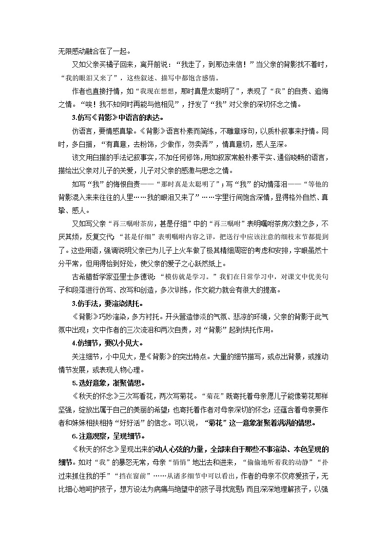 第一单元写作《学习仿写》教案    部编版语文八年级下册02