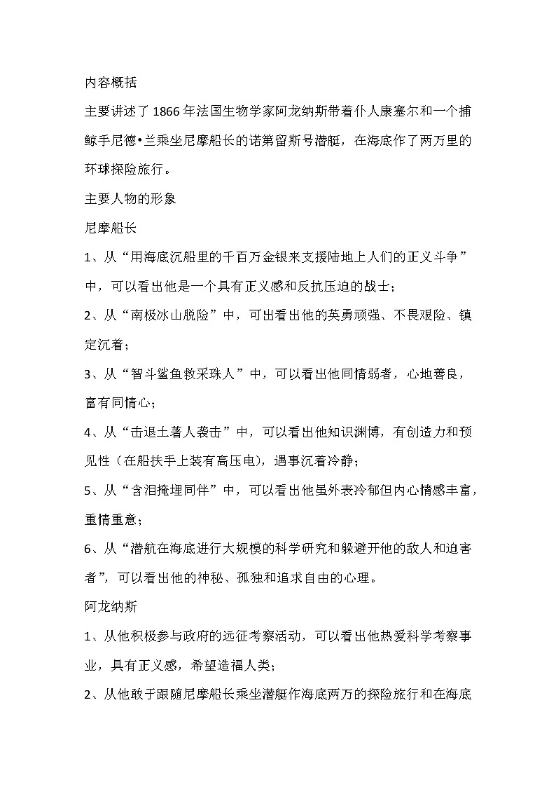 初一语文下册：《海底两万里》预习笔记整理第1页