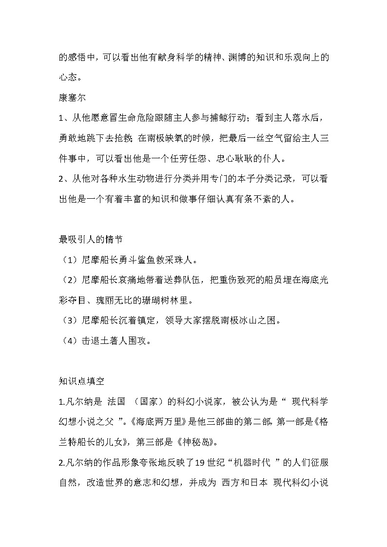 初一语文下册：《海底两万里》预习笔记整理第2页