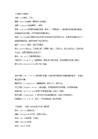 初一语文下册：课本生字词