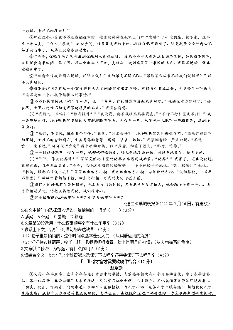 2023年安徽省合肥市蜀山区中考一模语文试题03