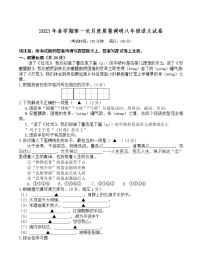 江苏省兴化市乐吾实验学校2022-2023学年八年级下学期第一次月度质量调研语文试题