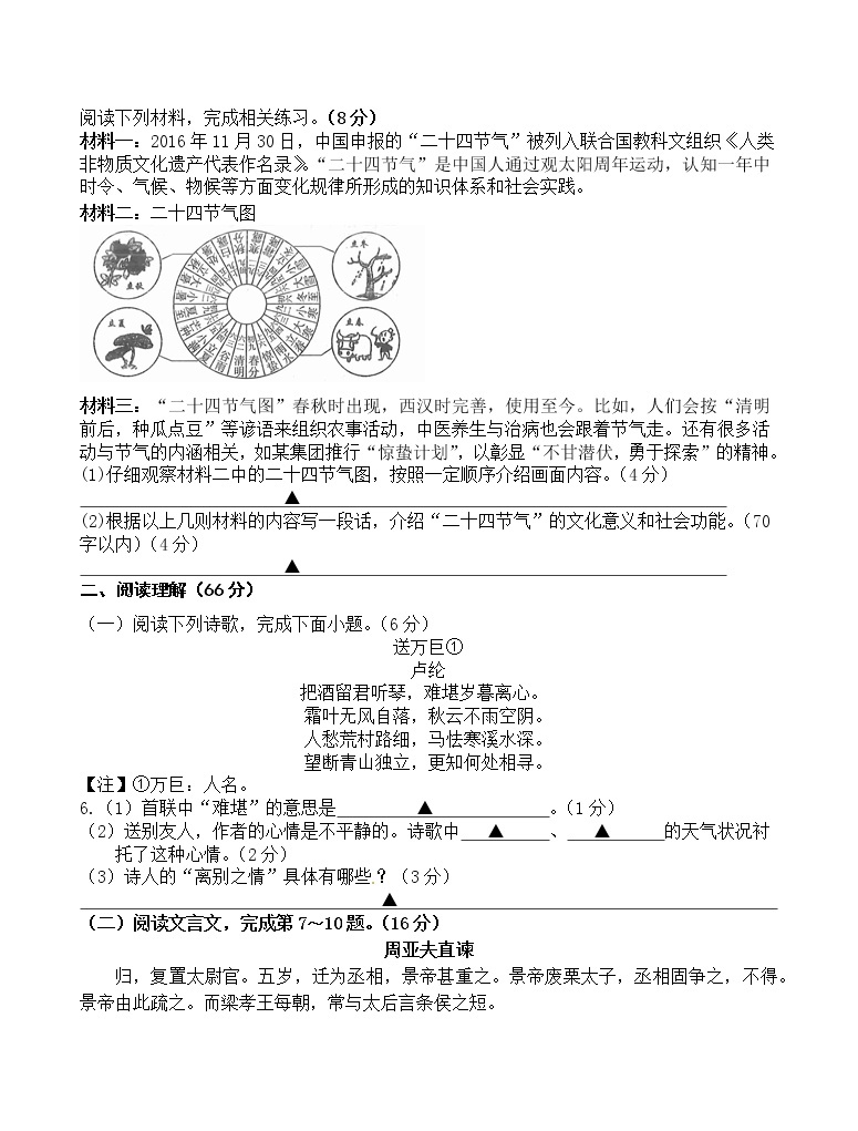 江苏省兴化市乐吾实验学校2022-2023学年八年级下学期第一次月度质量调研语文试题02