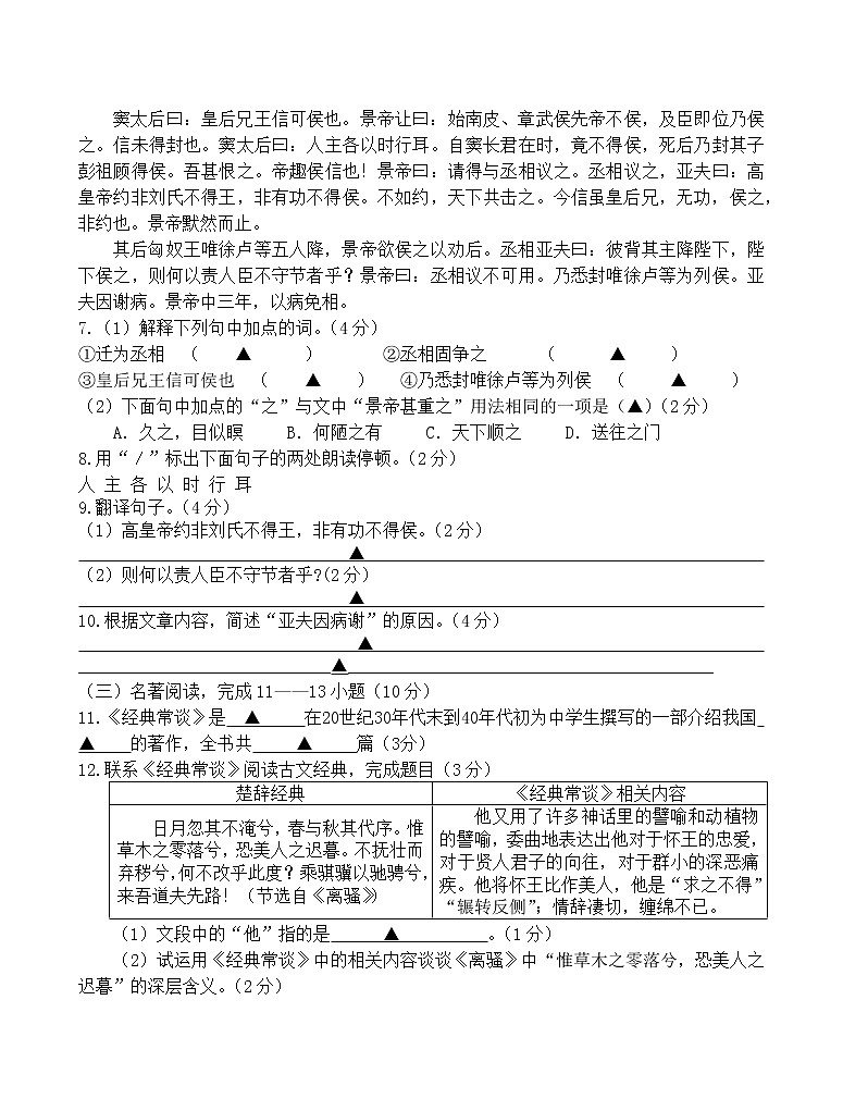江苏省兴化市乐吾实验学校2022-2023学年八年级下学期第一次月度质量调研语文试题03