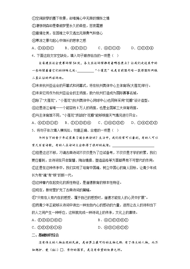 积累运用练习-2023年中考语文考前专项练习（浙江杭州）（原卷版）第2页