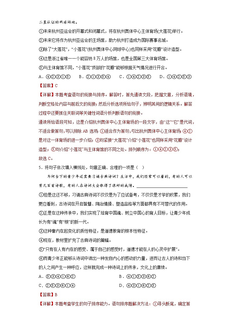 积累运用练习-2023年中考语文考前专项练习（浙江杭州）（解析版）第3页