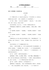 文学类作品阅读练习-2023年中考语文考前专项练习（浙江绍兴）