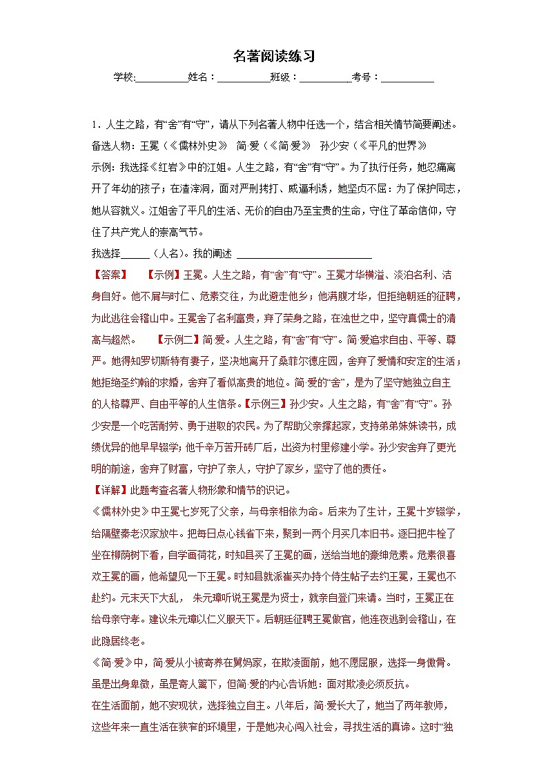 名著阅读练习-2023年中考语文考前专项练习（浙江绍兴）（解析版）第1页