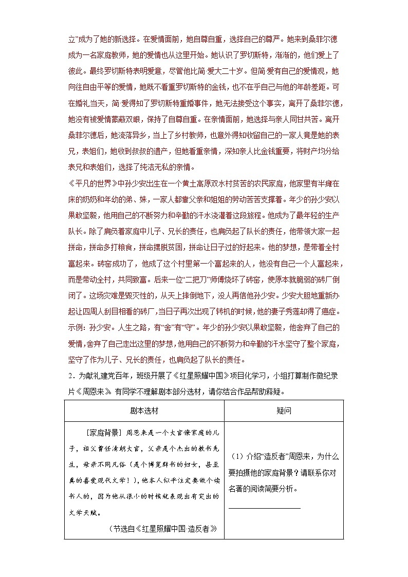 名著阅读练习-2023年中考语文考前专项练习（浙江绍兴）（解析版）第2页