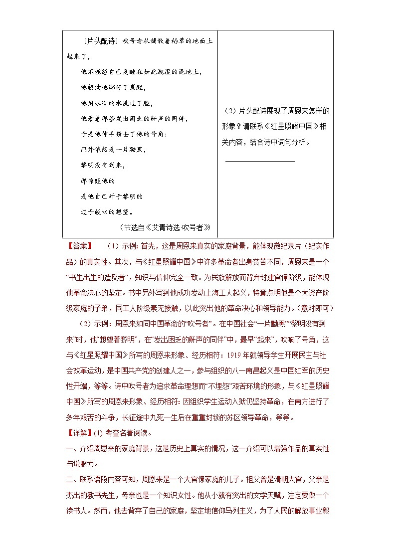 名著阅读练习-2023年中考语文考前专项练习（浙江绍兴）（解析版）第3页