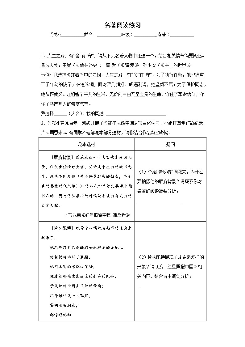 名著阅读练习-2023年中考语文考前专项练习（浙江绍兴）（原卷版）第1页