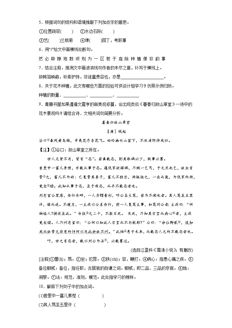 文言文阅读练习-2023年中考语文考前专项练习（浙江绍兴）（原卷版）第3页