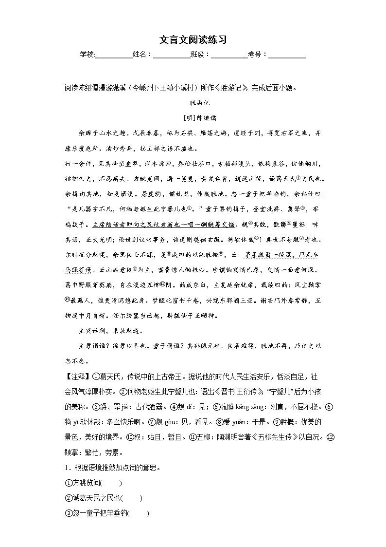 文言文阅读练习-2023年中考语文考前专项练习（浙江绍兴）（解析版）第1页
