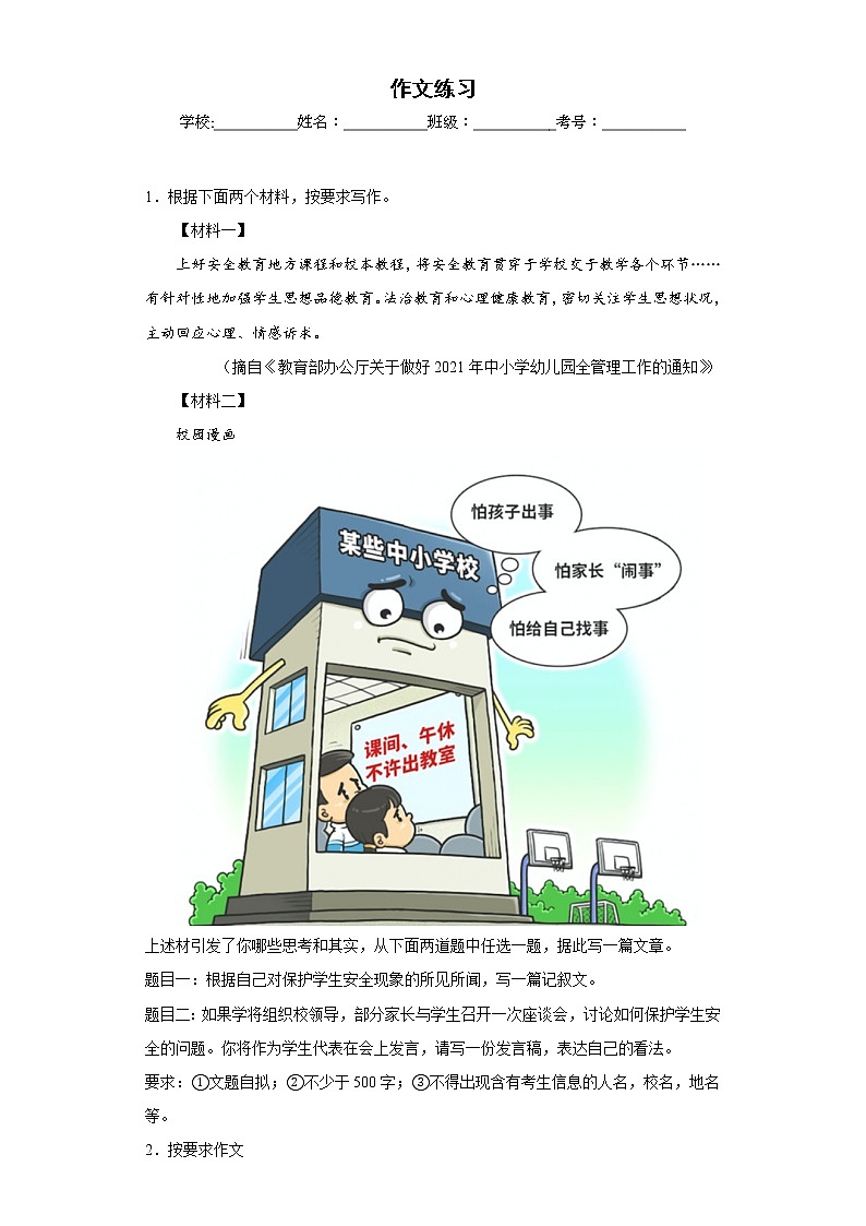 作文练习-2023年中考语文考前专项练习（浙江金华）01