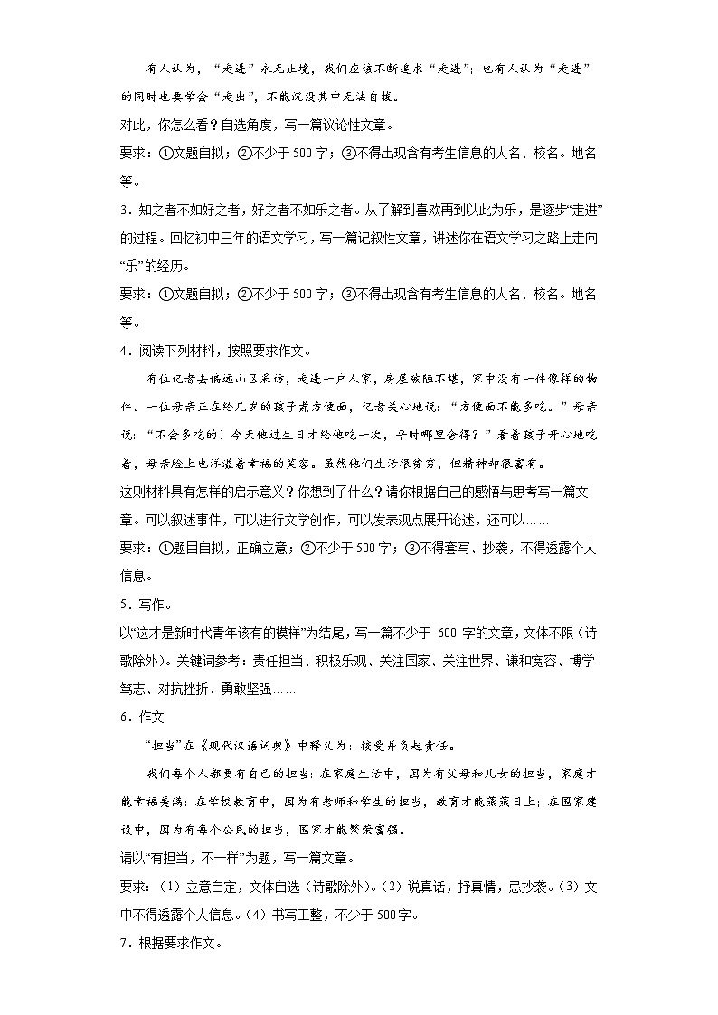 作文练习-2023年中考语文考前专项练习（浙江金华）02