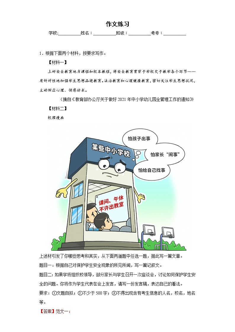 作文练习-2023年中考语文考前专项练习（浙江金华）01