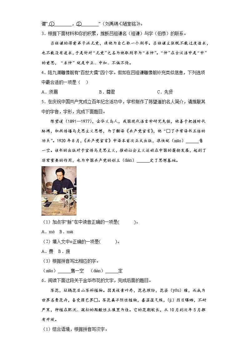 基础知识综合练习-2023年中考语文考前专项练习（浙江金华）（原卷版）第2页