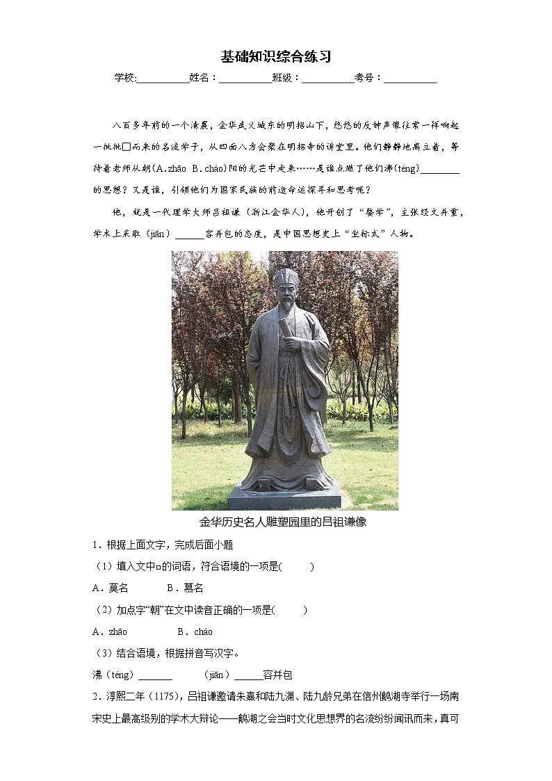 基础知识综合练习-2023年中考语文考前专项练习（浙江金华）（解析版）第1页