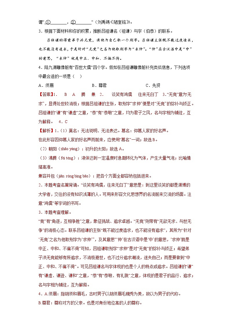 基础知识综合练习-2023年中考语文考前专项练习（浙江金华）（解析版）第2页