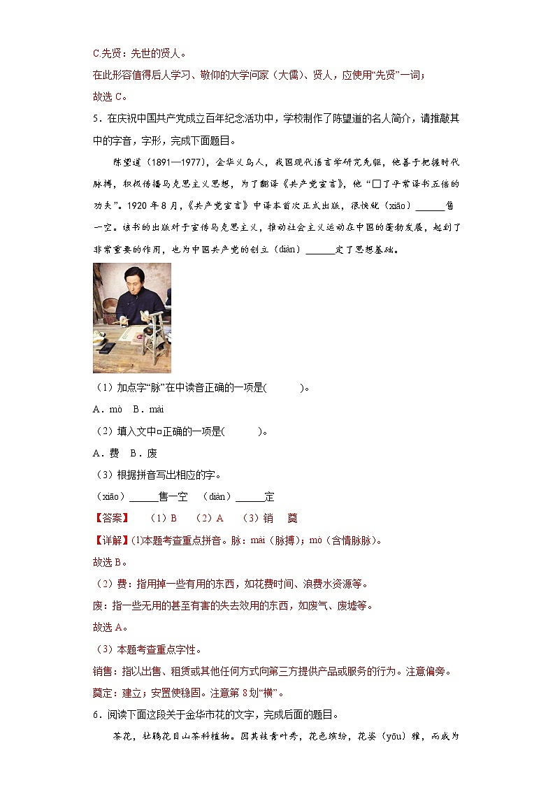 基础知识综合练习-2023年中考语文考前专项练习（浙江金华）（解析版）第3页