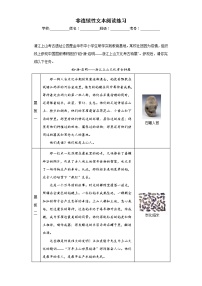 非连续性文本阅读练习-2023年中考语文考前专项练习（浙江金华）