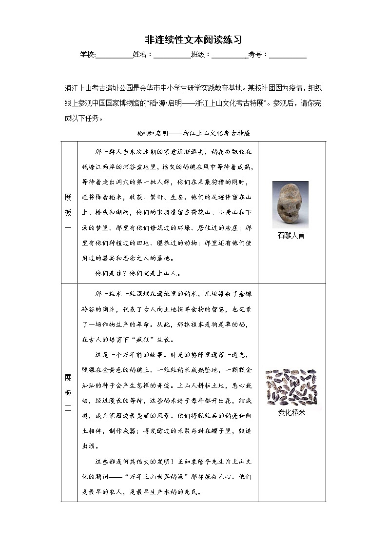 非连续性文本阅读练习-2023年中考语文考前专项练习（浙江金华）（原卷版）第1页