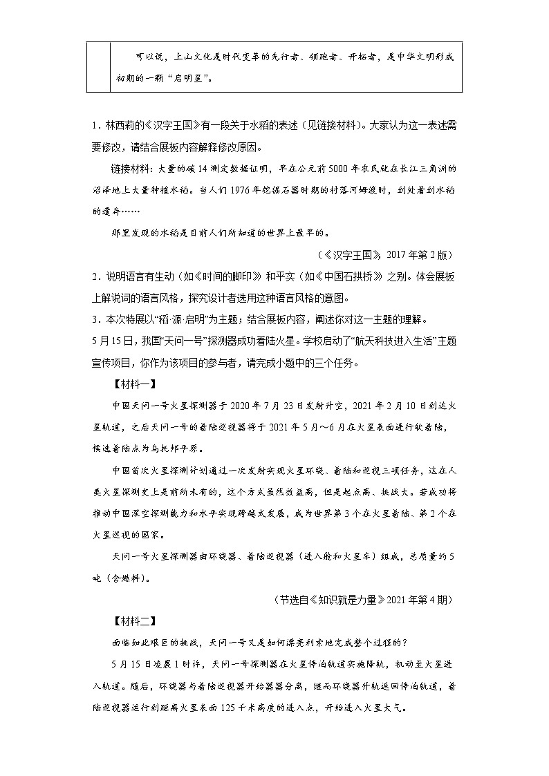 非连续性文本阅读练习-2023年中考语文考前专项练习（浙江金华）（原卷版）第3页