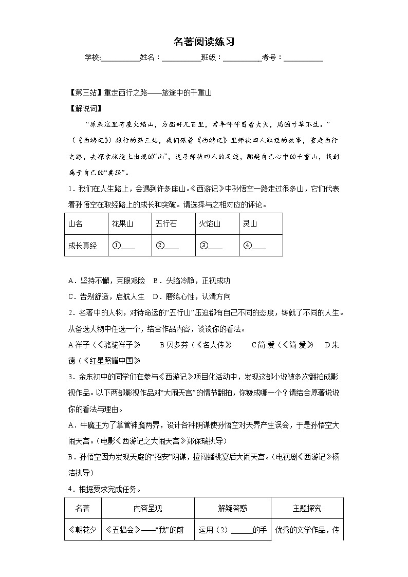 名著阅读练习-2023年中考语文考前专项练习（浙江金华）（原卷版）第1页